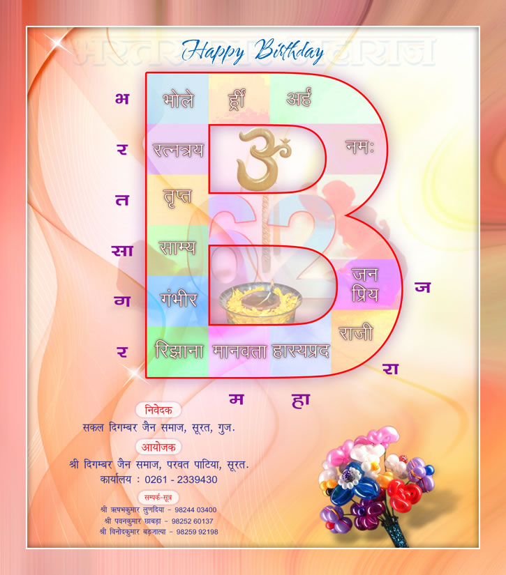 Janm Jayanti Samaroh