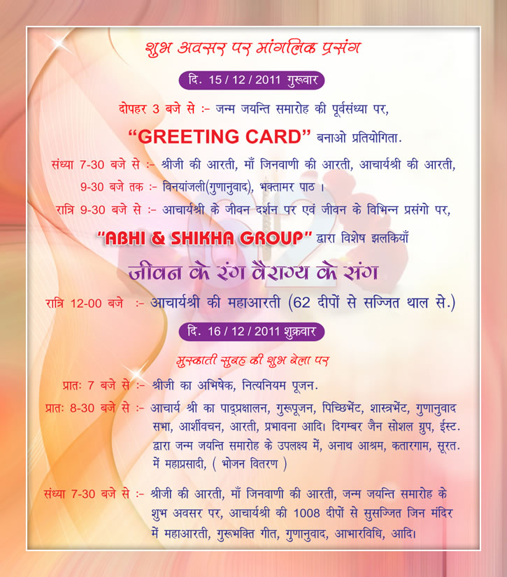 Janm Jayanti Samaroh