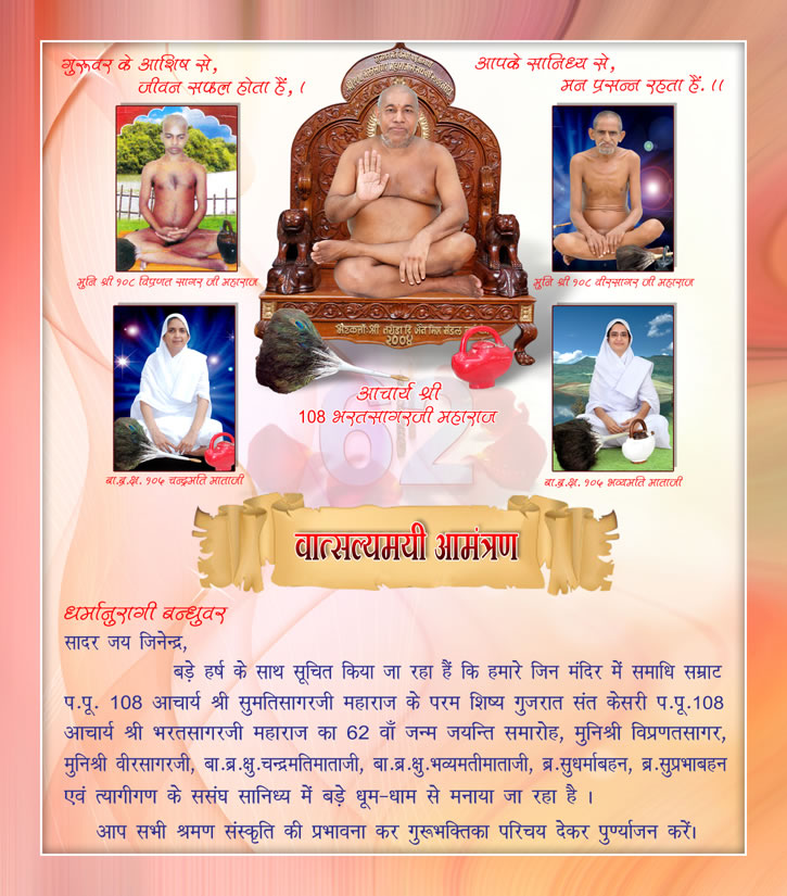 Janm Jayanti Samaroh