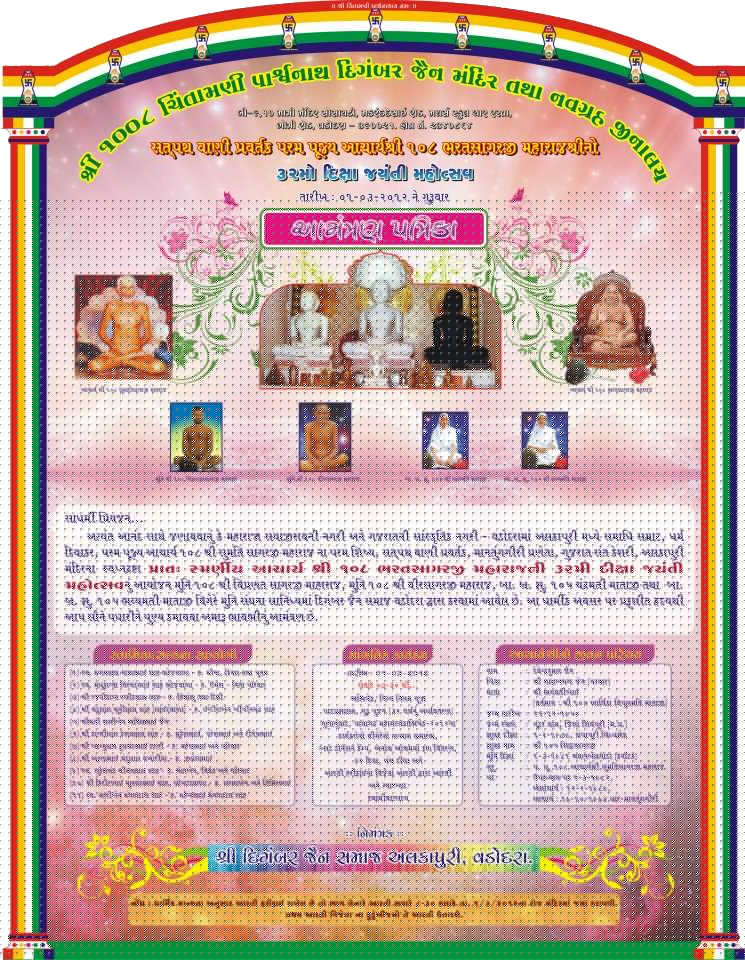 Diksha Jayanti Mahotsav